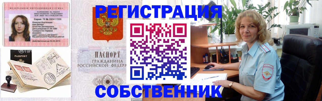 временная регистрация купить в Вилючинске